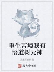 苦境第一渣男