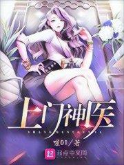 上门神医