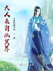大人来自幽冥界