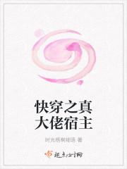 快穿之真大佬宿主