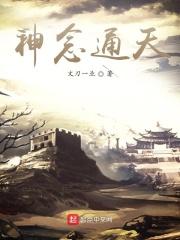 神念通天