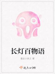 长灯百物语