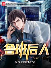 鲁班后人