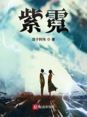 紫霓