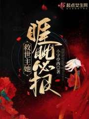 救世主她睚眦必报