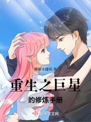 重生之巨星的修炼手册