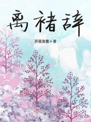 离褚辞