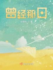 曾经那日