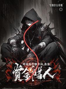 找不到工作的我与鬼同行