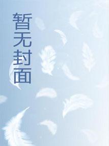 女神惨死后，我拔剑斩鬼！