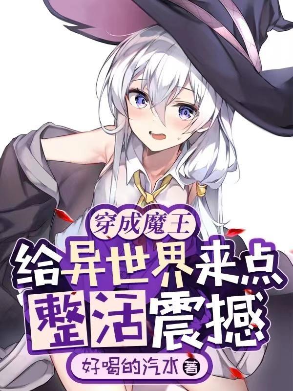 异世界:开局捕获女勇者