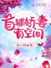 陆娇谢云瑾小说免费阅读 陆娇谢云瑾小说免费阅读