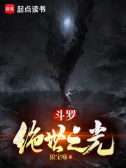 斗罗:绝世之光